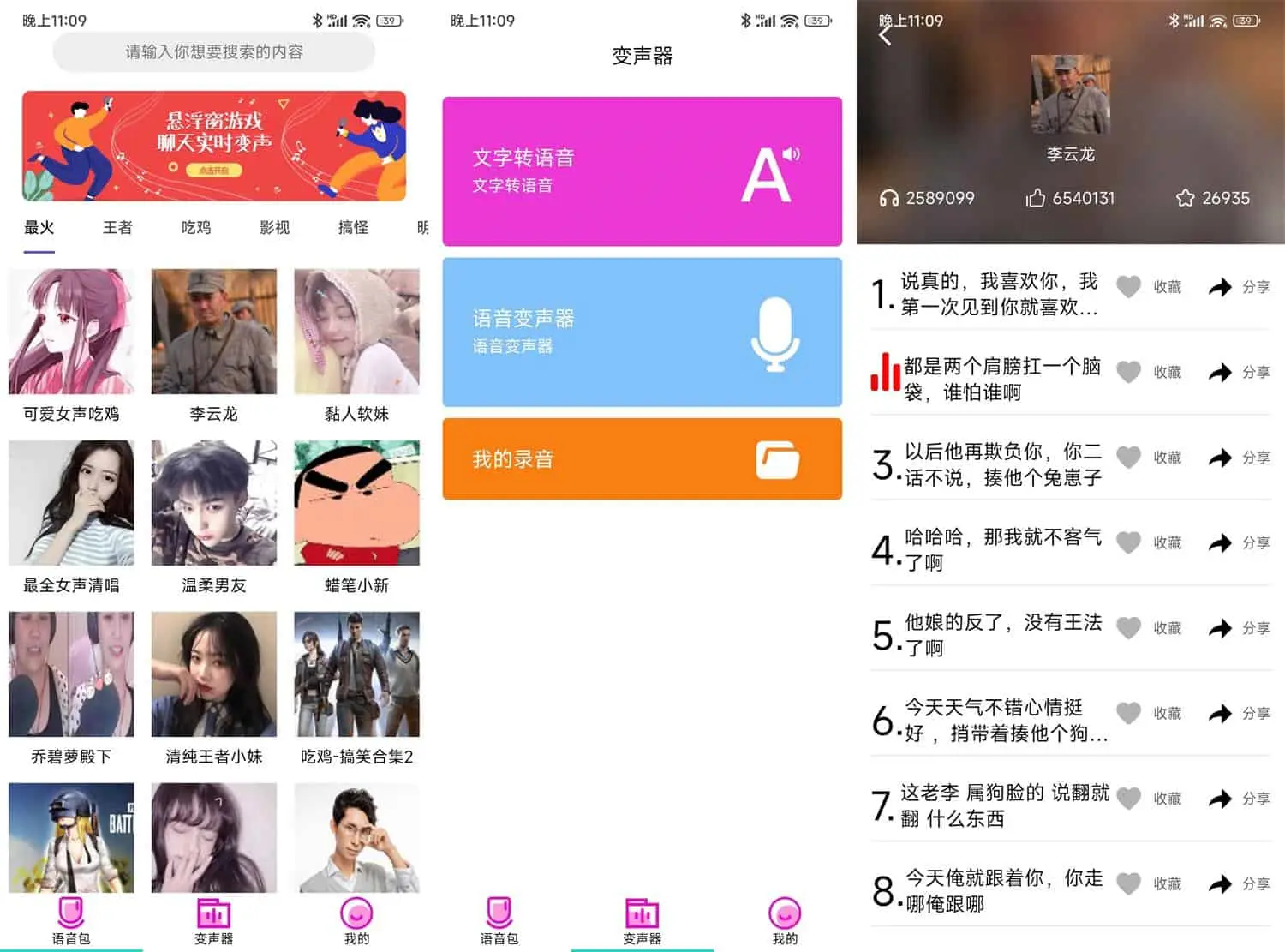 变声器语音包大师 v2.5.0 超多各式语音包，萌妹变声强大功能，解锁高级版-尚艺博客