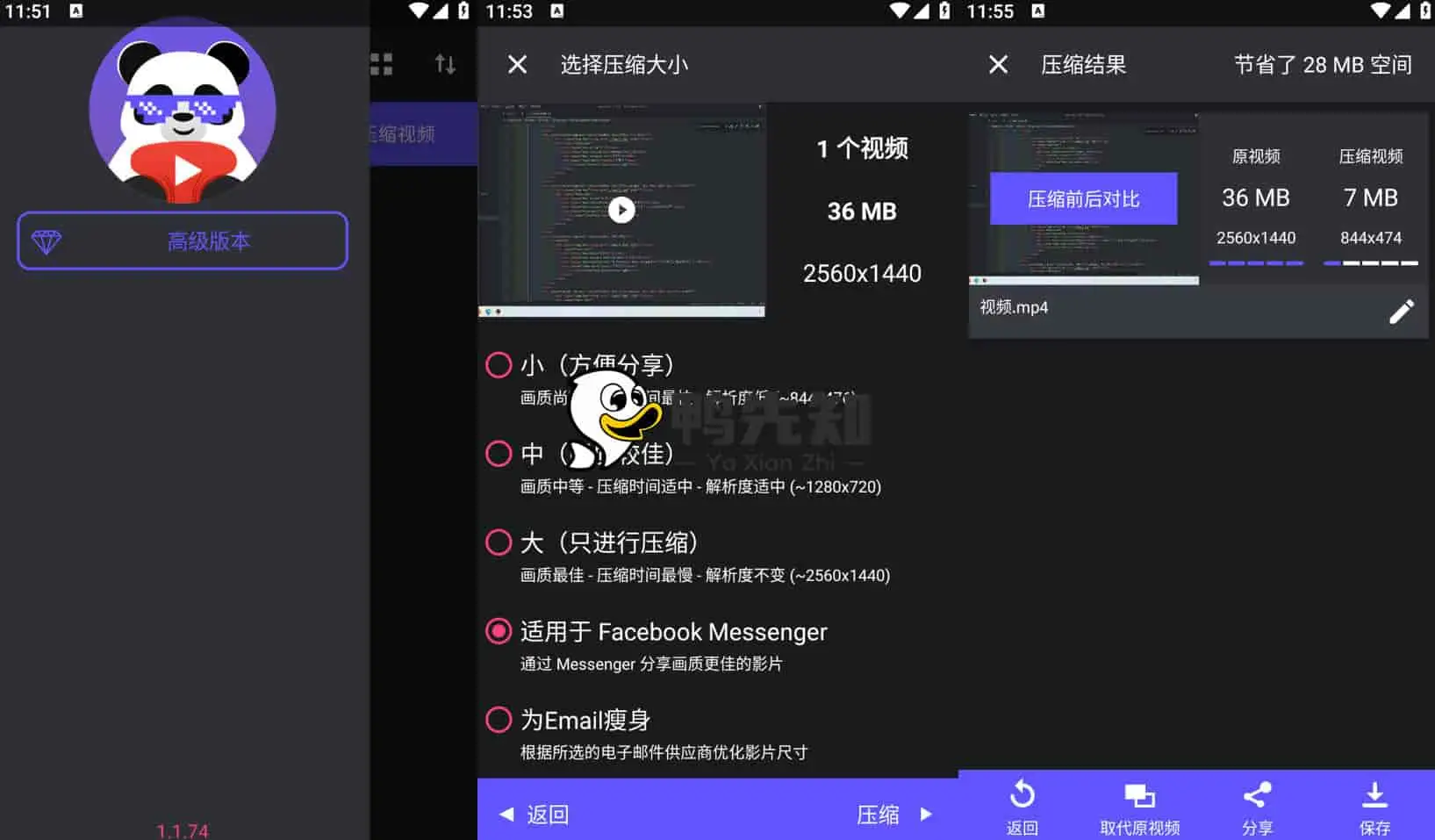 熊猫视频压缩器 v1.2.12 Video Panda Compress，强大的视频压缩软件，解锁高级版-尚艺博客