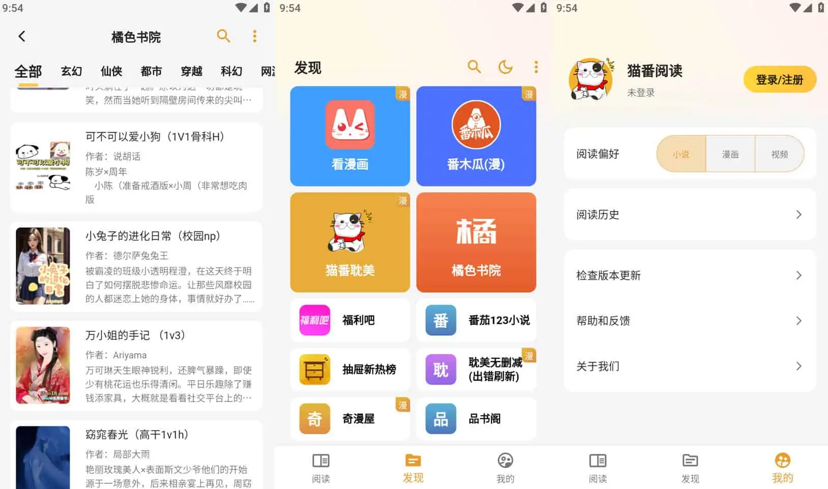 猫番阅读 v1.5.8 经典的小说漫画多源合一，去广告纯净版-尚艺博客