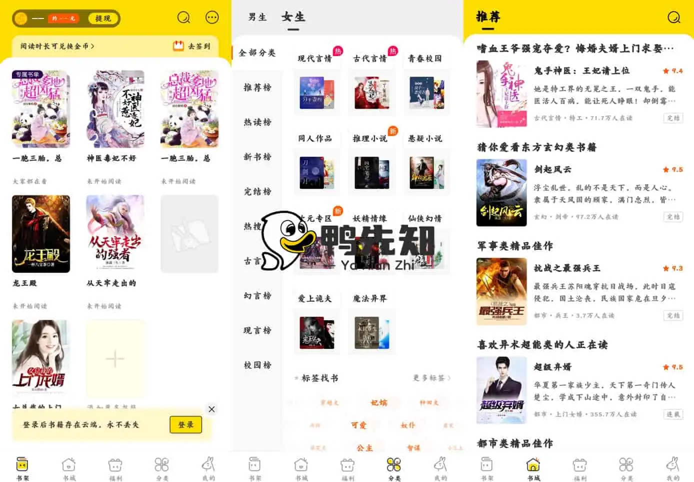 得间免费小说 v5.3.2.1 非常好用的小说追书软件，去广告解锁会员版-尚艺博客