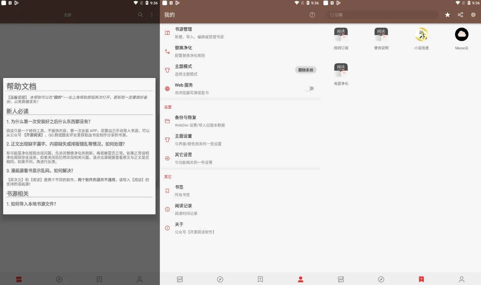 阅读 v3.25.01260300 免费开源阅读软件，原版/去书源限制版-尚艺博客