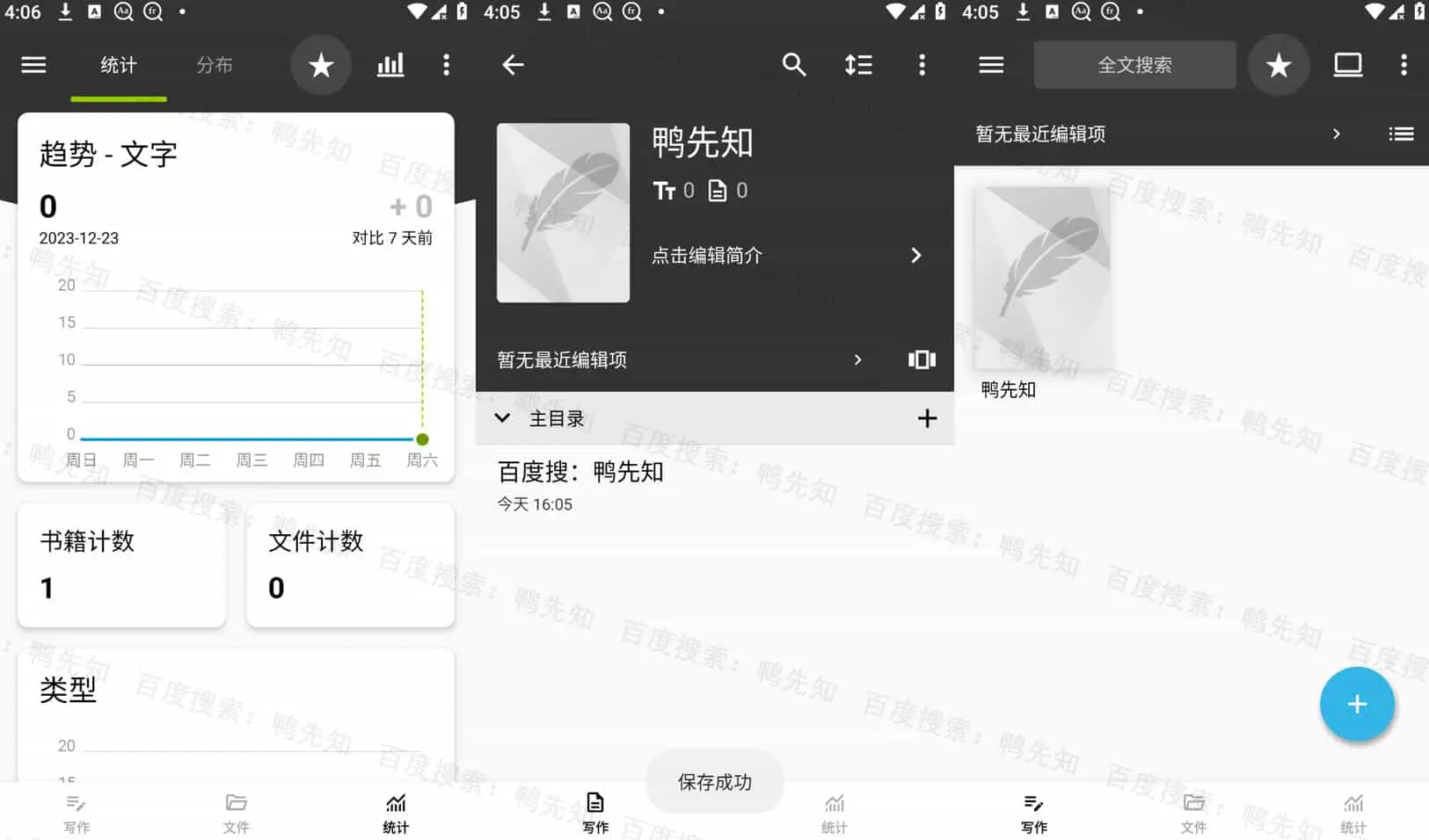 轻羽写作 v1.85.7 文本编辑工具，自带多个主题，去广告修改版-尚艺博客