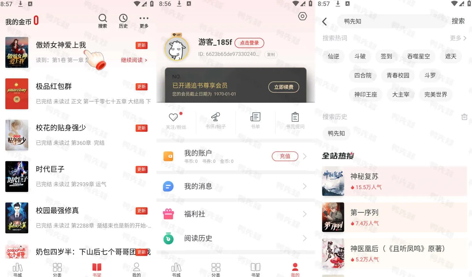 追书神器 v4.85.73 小说阅读神器，可换书源全网小说阅读，解锁会员版-尚艺博客