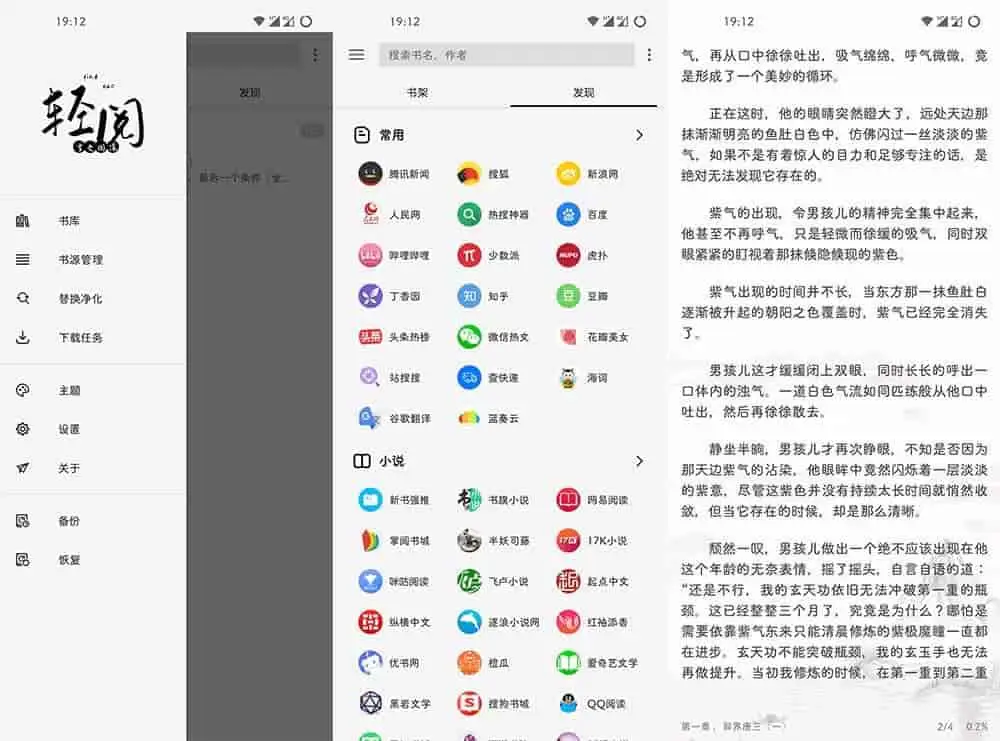 轻阅 v18007 内容丰富，自带2000＋优质书源，阅读魔改去广告纯净版-尚艺博客