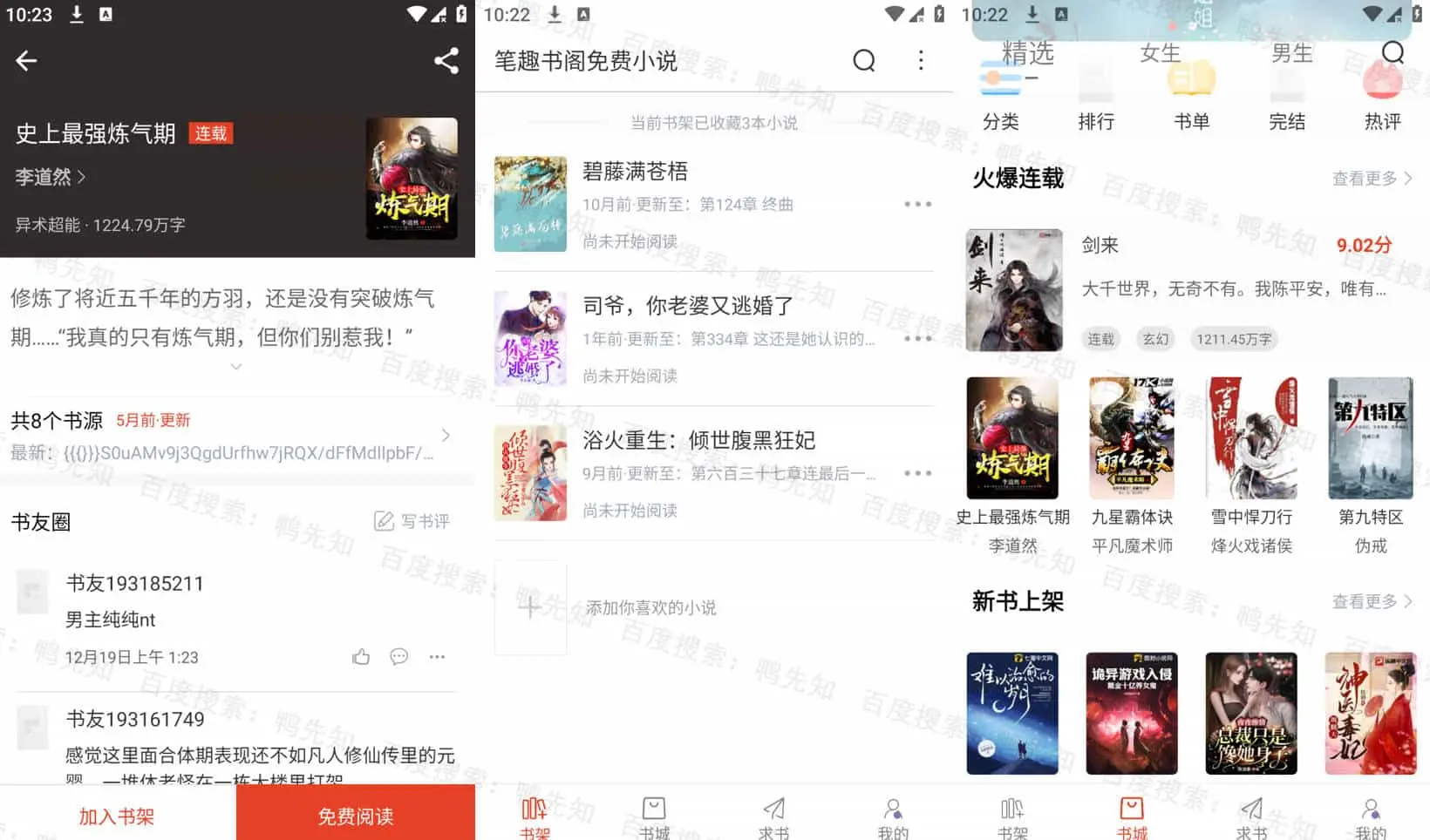 笔趣书阁 5.0.2 小说漫画，好用的小说阅读器，去广告纯净版-尚艺博客