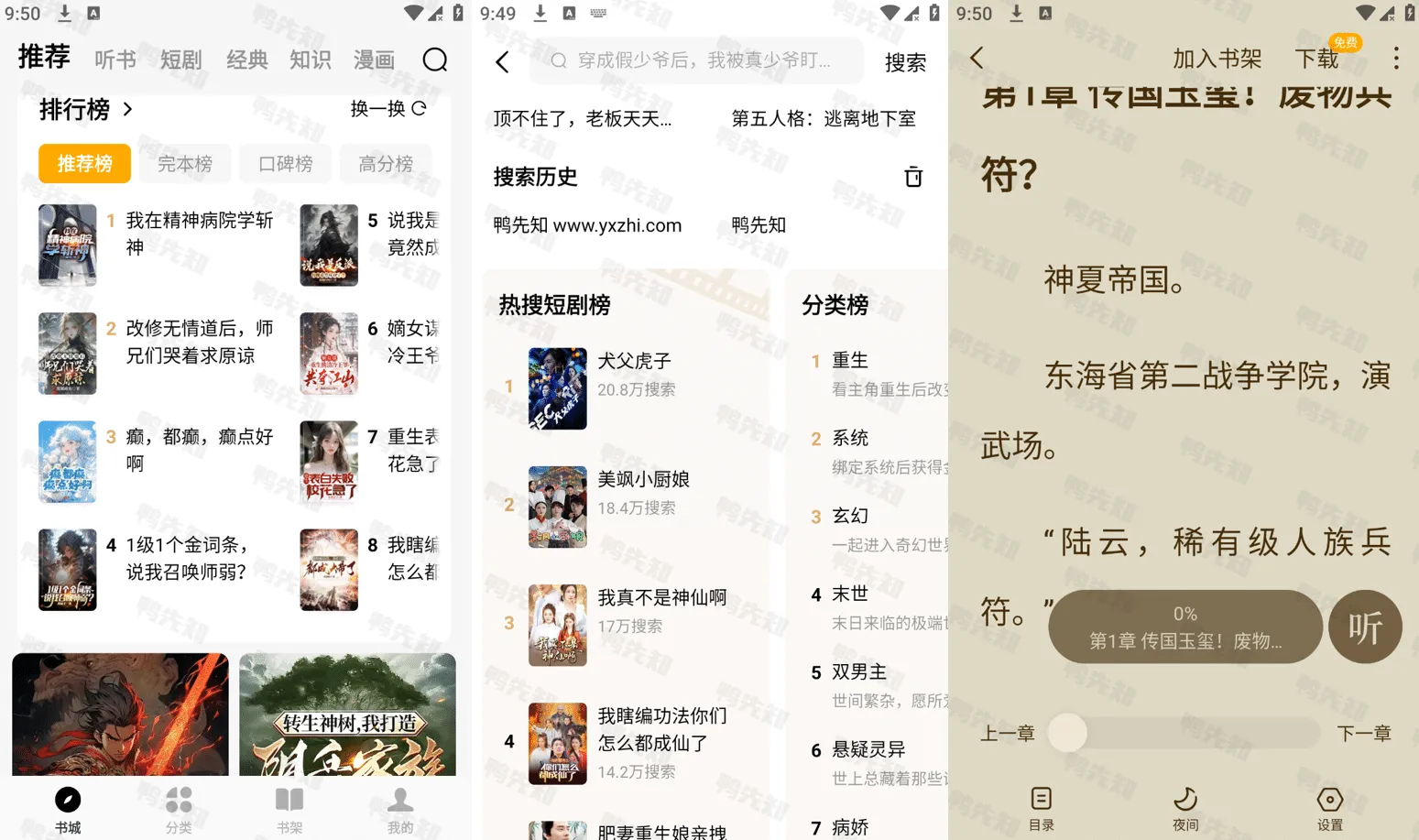 蛋花免费小说 v6.0.1.32 海量免费小说有声小说阅读听书，解锁会员版-尚艺博客