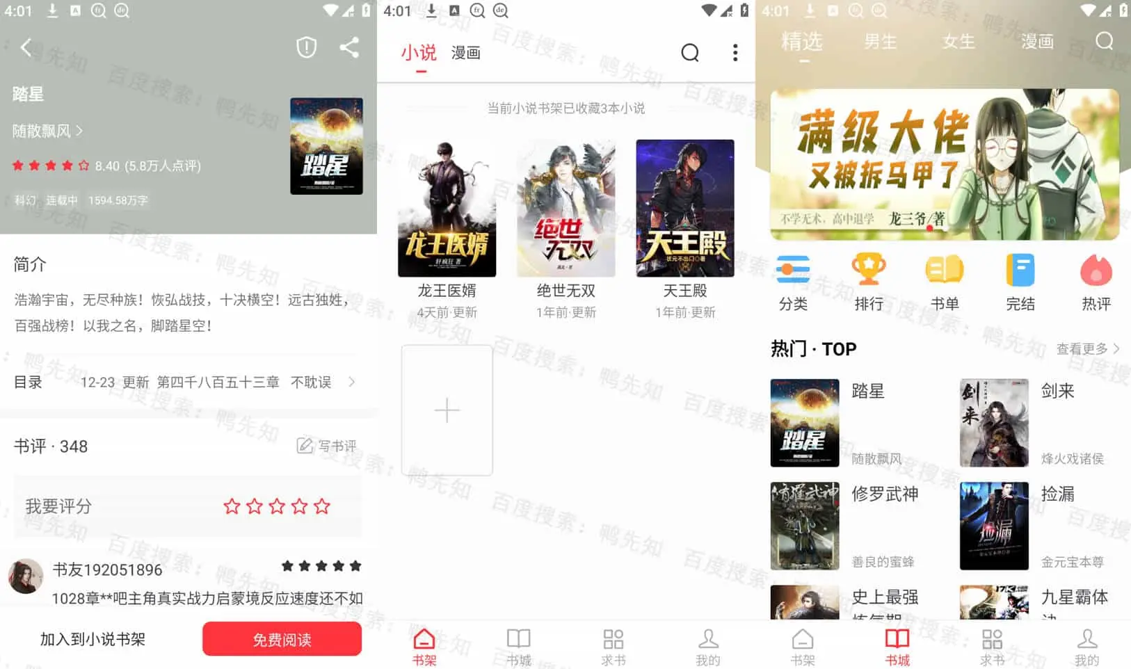 快搜阅读器 v5.0.1 一款功能强大的阅读软件，去广告版-尚艺博客