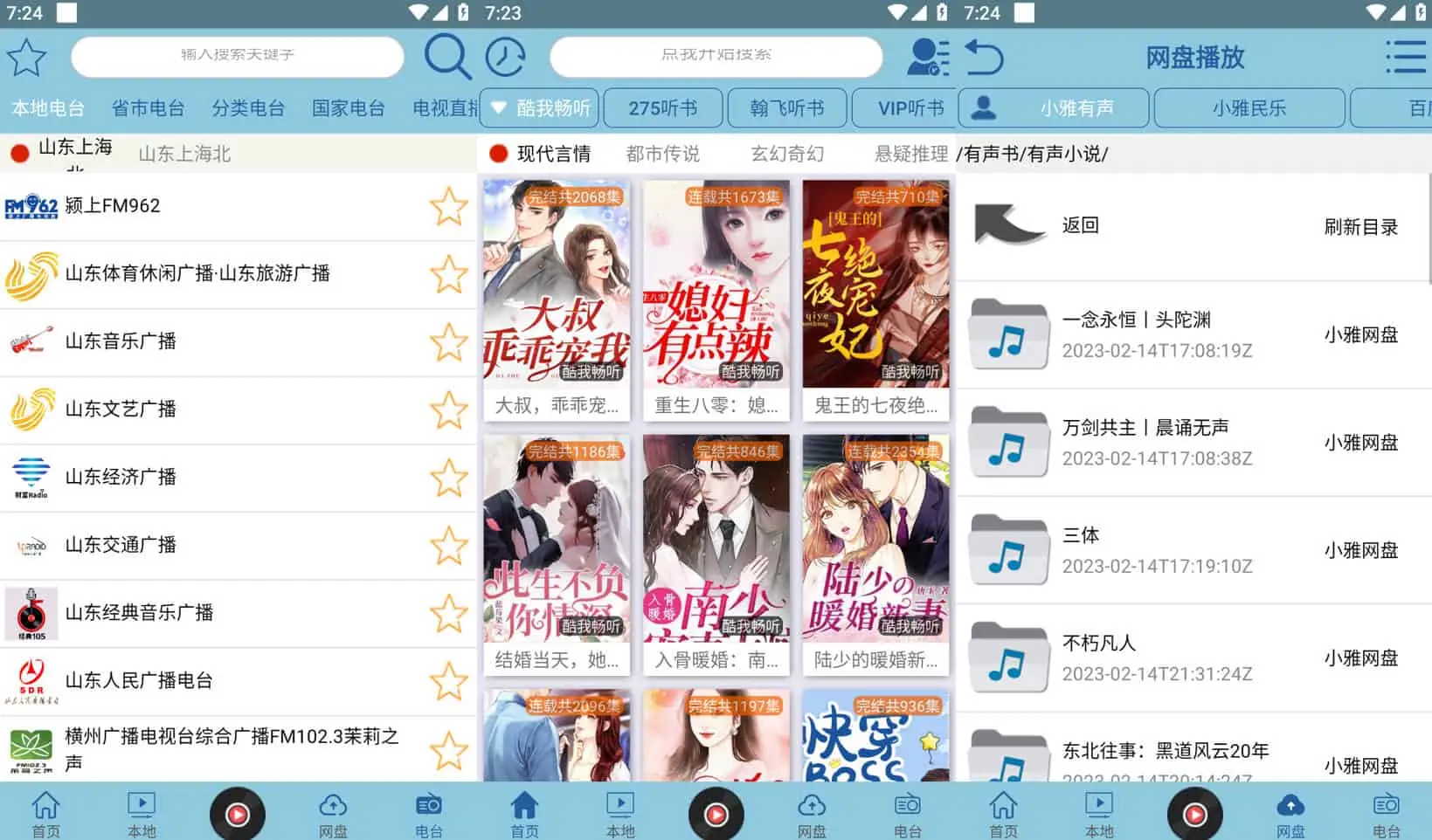 昊昊听书 v3.5 听书神器软件，免费听有声读物，去广告纯净版-尚艺博客