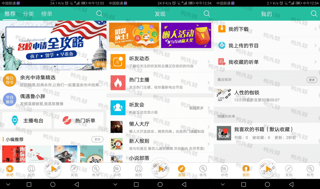 懒人听书 v8.4.92 听书追书神器，听书、听电台、听新闻等，解锁会员版-尚艺博客
