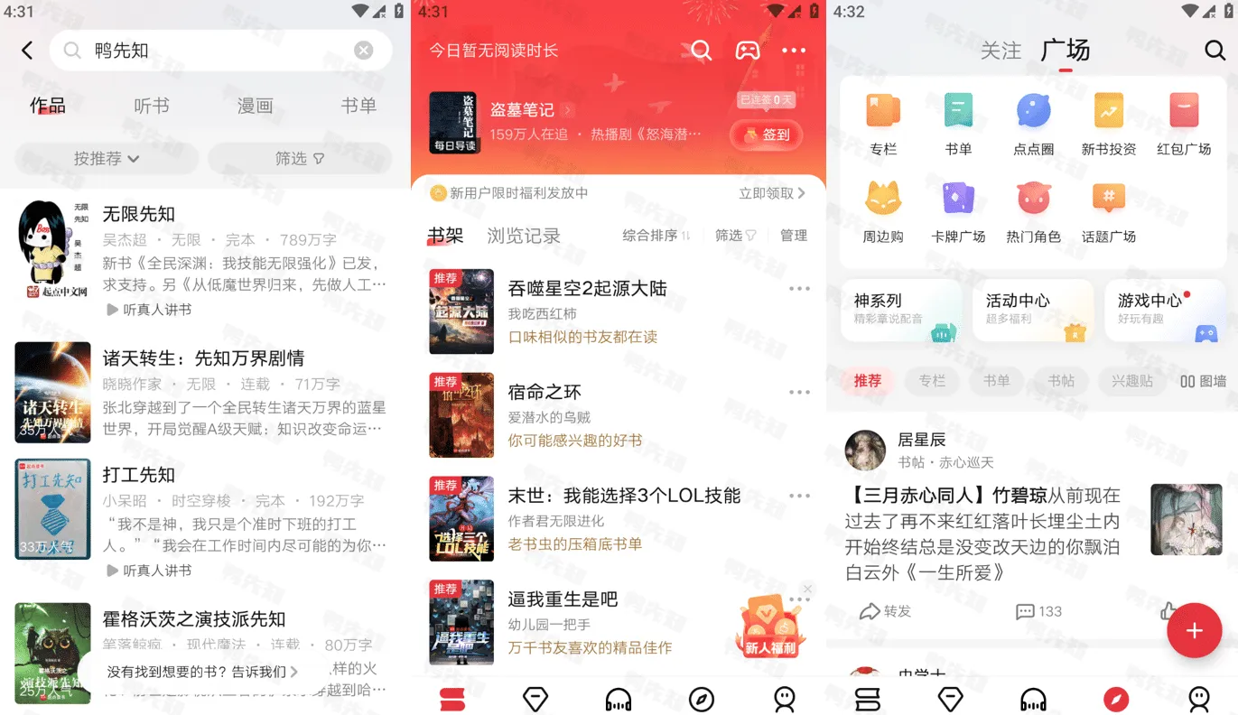 起点读书 v7.9.370 原创小说书城，畅听精品有声小说，去广告纯净版-尚艺博客