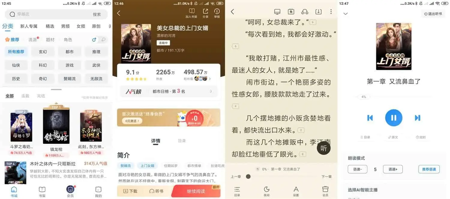米读小说/米读极速版 v5.69.0.0723.1200 主打正版、高质量内容的小说软件，去广告解锁会员版-尚艺博客