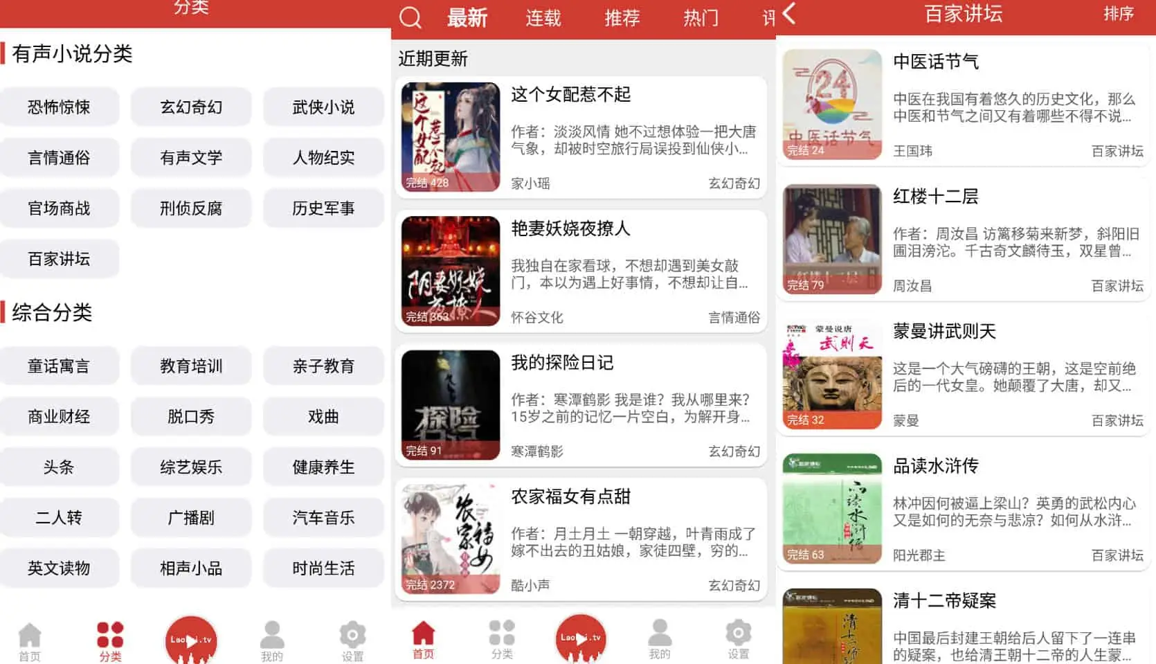 老白故事 v1.1.7 简单、便捷的免费听书神器，去广告纯净版-尚艺博客