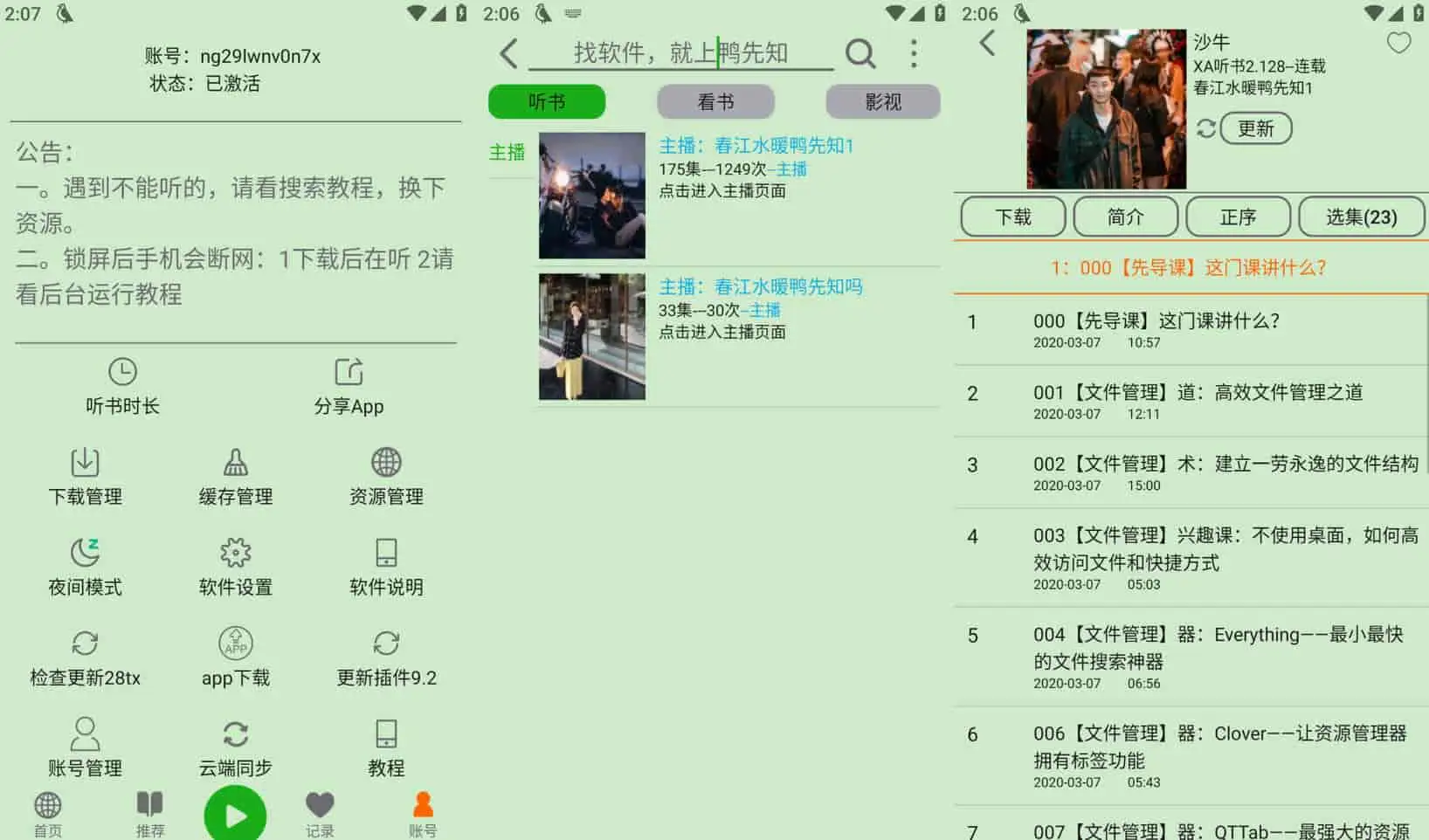 飞鸟听书 v2.185 有声读物播放软件，解锁高级版-尚艺博客