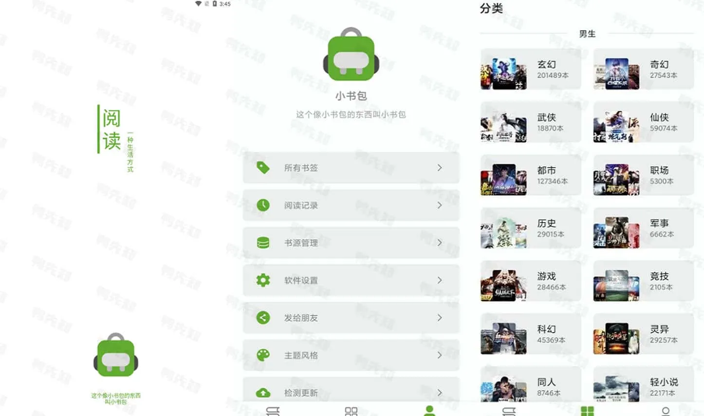 小书包 v24.08.01 开源小说阅读器，阅读二开版，内置源小说-尚艺博客