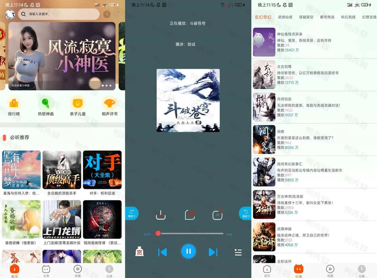 蓝莓听书 v1.8.0 便捷的听书软件，提供丰富的有声读物资源，免费版-尚艺博客