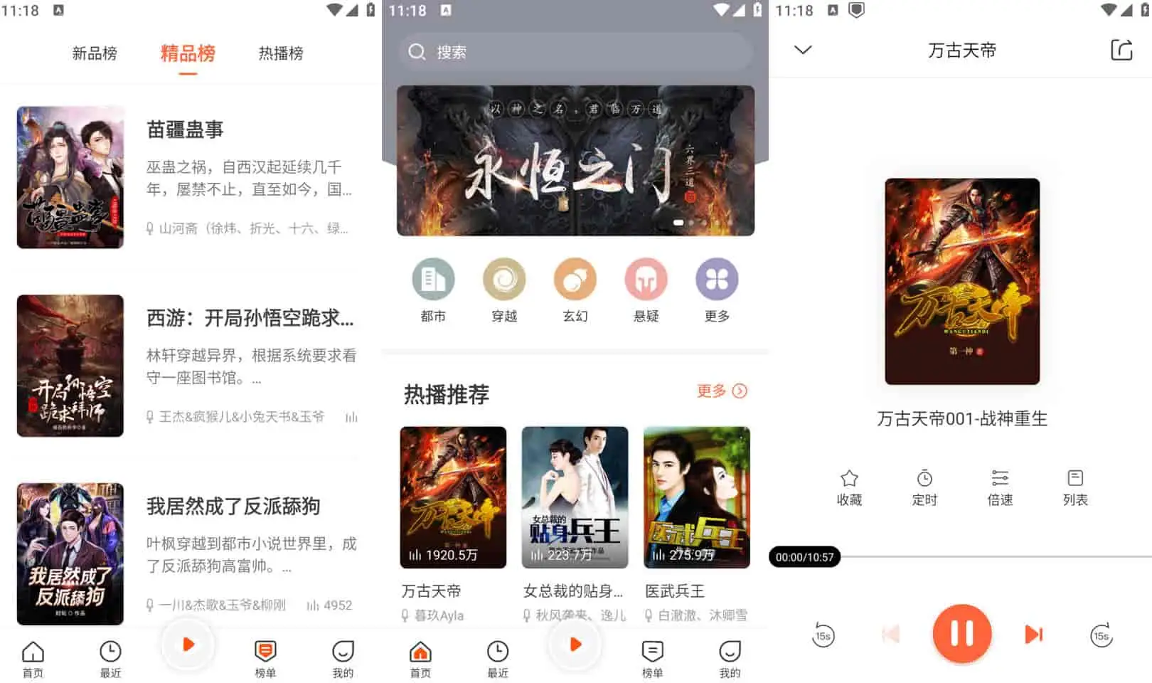 免费听书王 v1.9.1 手机听书软件，分类齐全，去广告清爽版-尚艺博客
