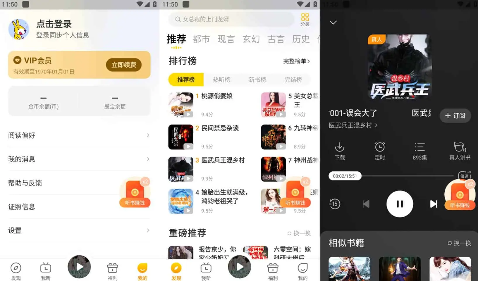 得间畅听 v1.4.9 丰富的小说音频资源，去广告解锁高级版-尚艺博客