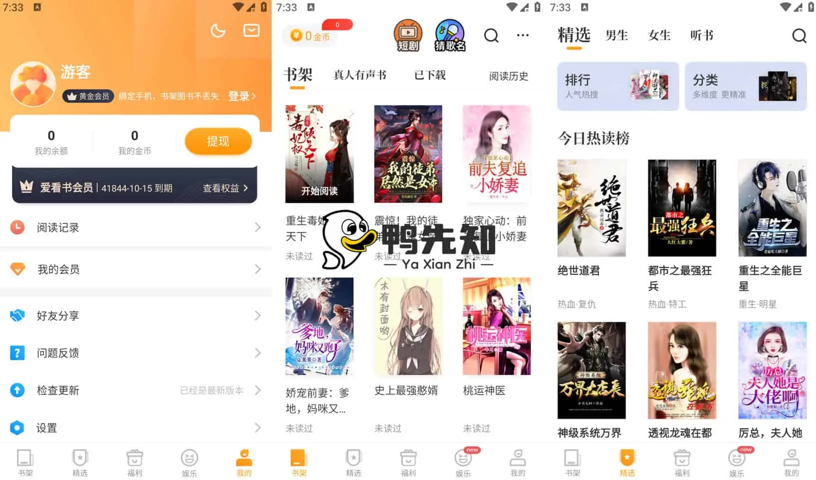 爱看书免费小说 v8.2.0 全本小说在线阅读，去广告解锁会员-尚艺博客