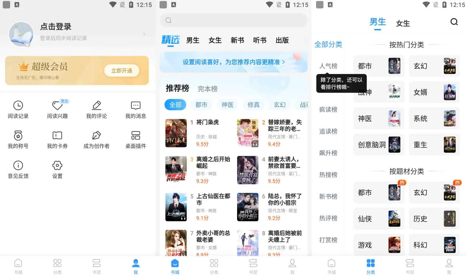 疯读小说 v1.2.3.2 提供海量的小说资源，去广告解锁会员版-尚艺博客