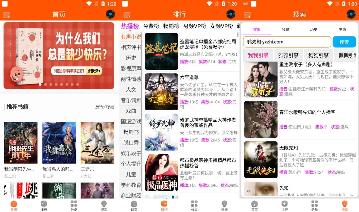 柠檬听书 v1.7.9 海量资源畅快听，内置源去广告纯净版-尚艺博客