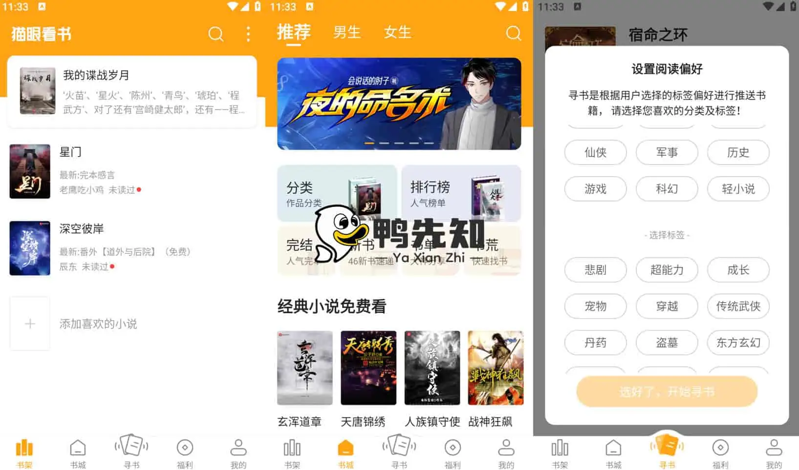 猫眼看书 v2.3.0 资源强大的小说软件，各类经典小说原著，去广告纯净版-尚艺博客