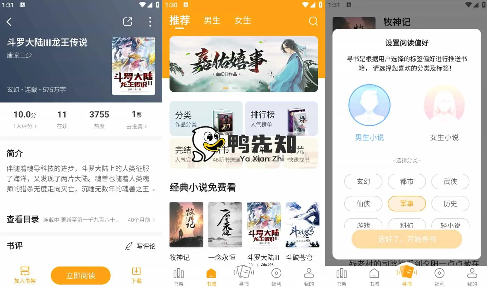 丁丁小说 v6.9.0 小说阅读软件，全网小说免费阅读，去广告纯净版-尚艺博客