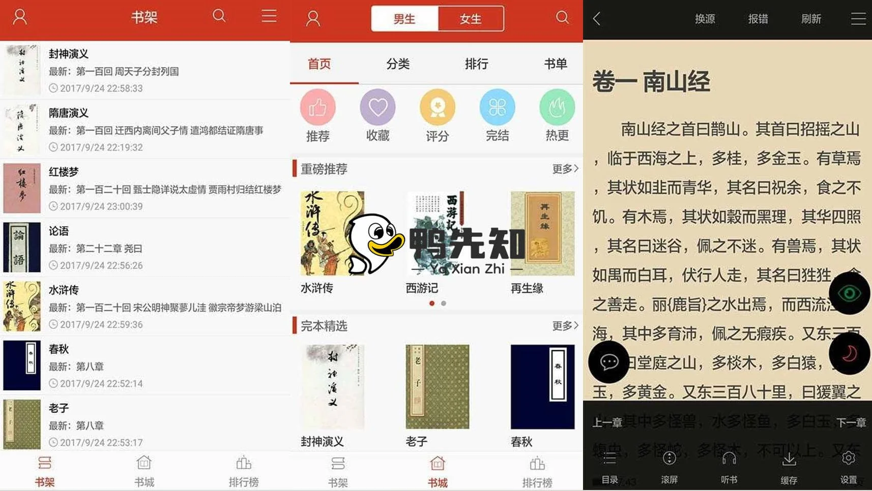 看书神器 v9.191.216 拥有海量热门小说，去广告纯净版-尚艺博客