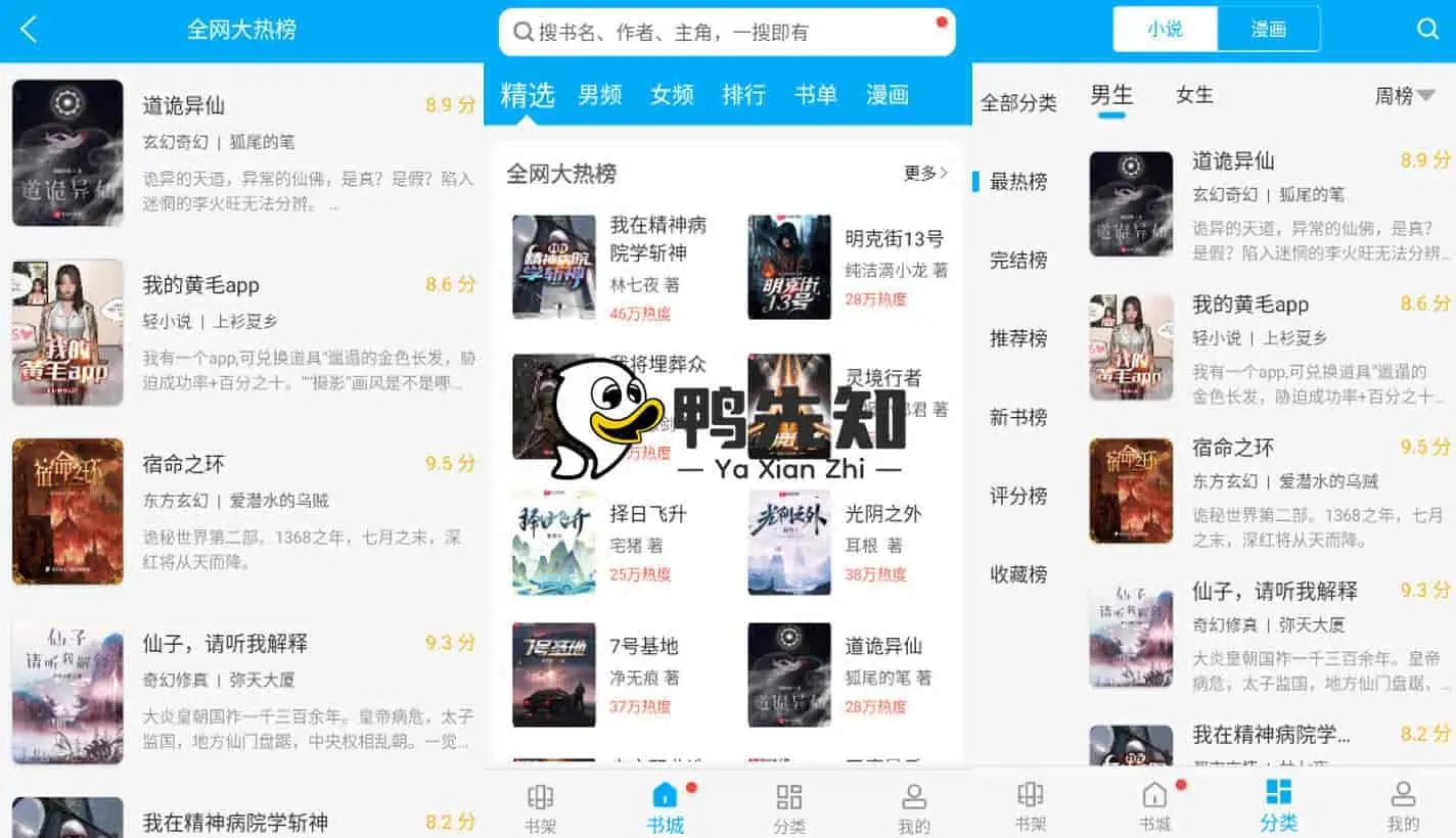 免费追书 v9.191.216 所有付费书籍，免费看，去广告纯净版-尚艺博客
