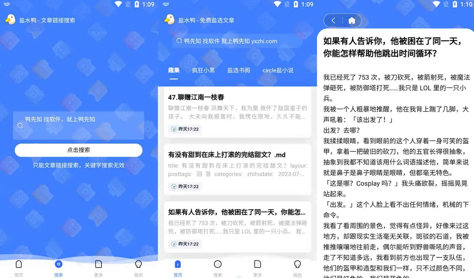 盐水鸭 v2.0.0 集结了众多电子书籍，免费阅读知乎盐选文章，界面简洁-尚艺博客