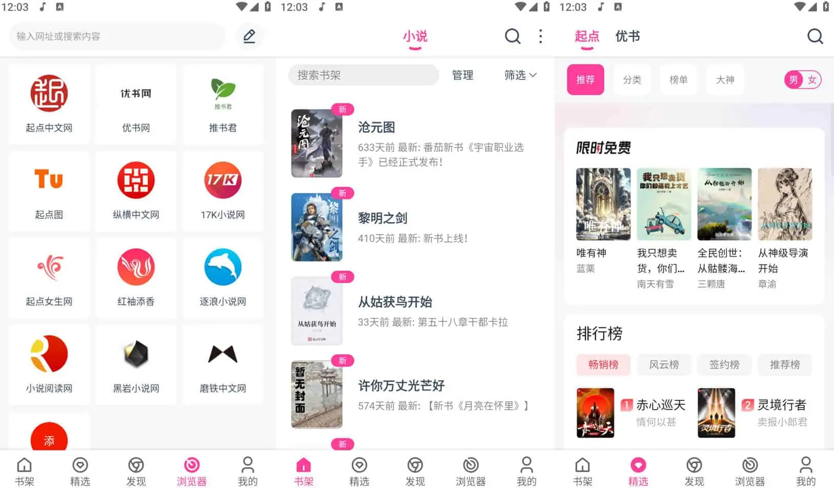 点点小说 v1.2.7 一款便捷的小说软件，搜索想看的任何书籍-尚艺博客
