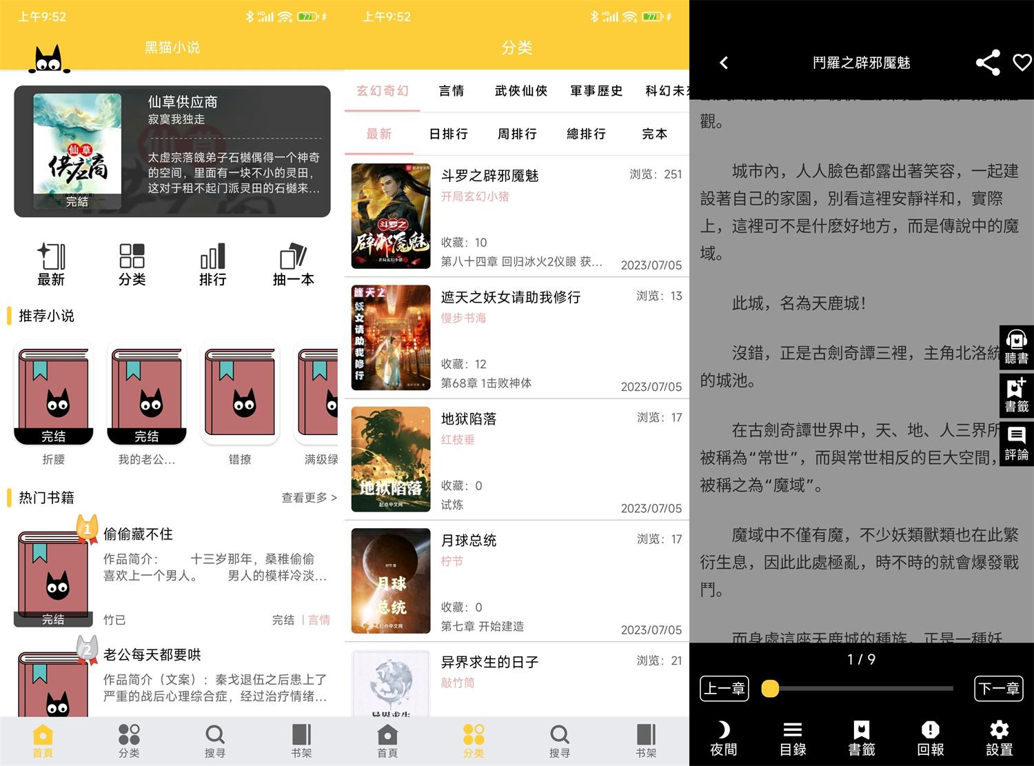 黑猫小说 v3.2.1 免费的小说阅读软件，无广告-尚艺博客