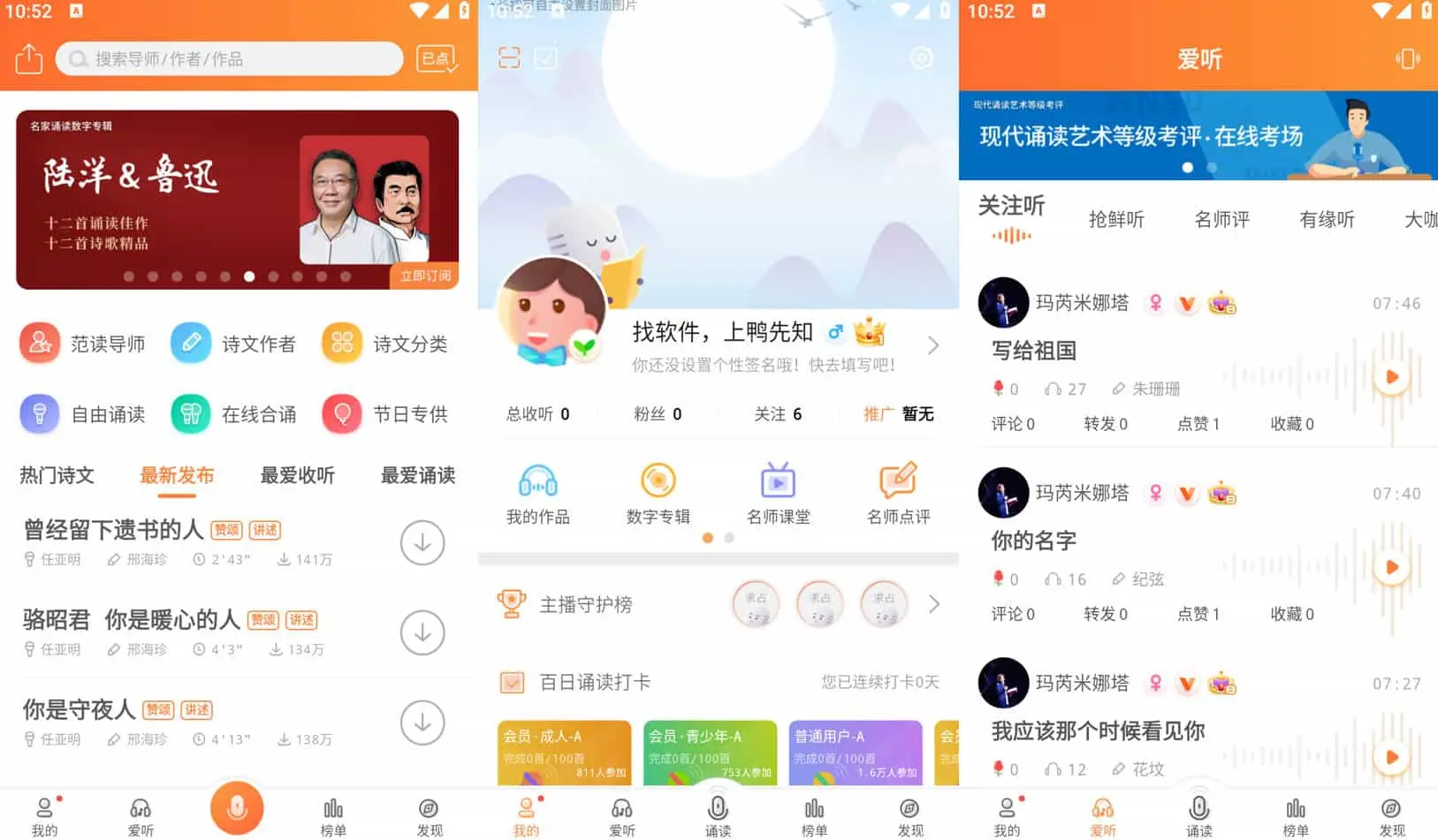 为你诵读 v6.1.16 全球独创，权威专业，解锁会员版-尚艺博客
