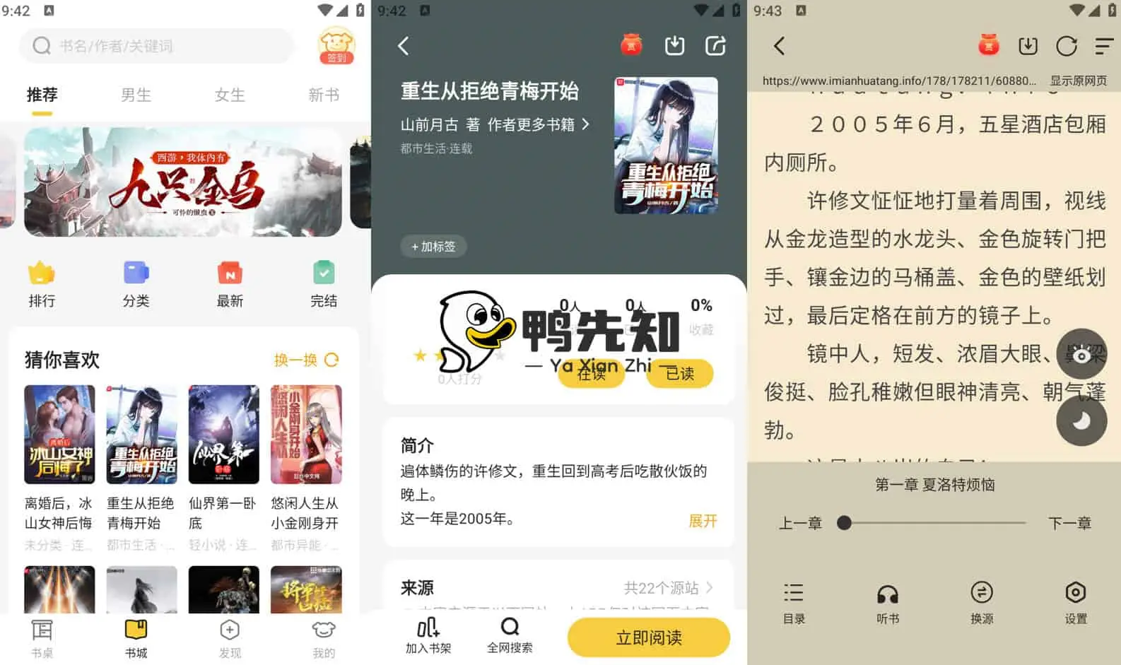 小白阅读 v1.2.7 功能强大的阅读软件，人性化的昼夜、护眼模式，解锁高级版-尚艺博客