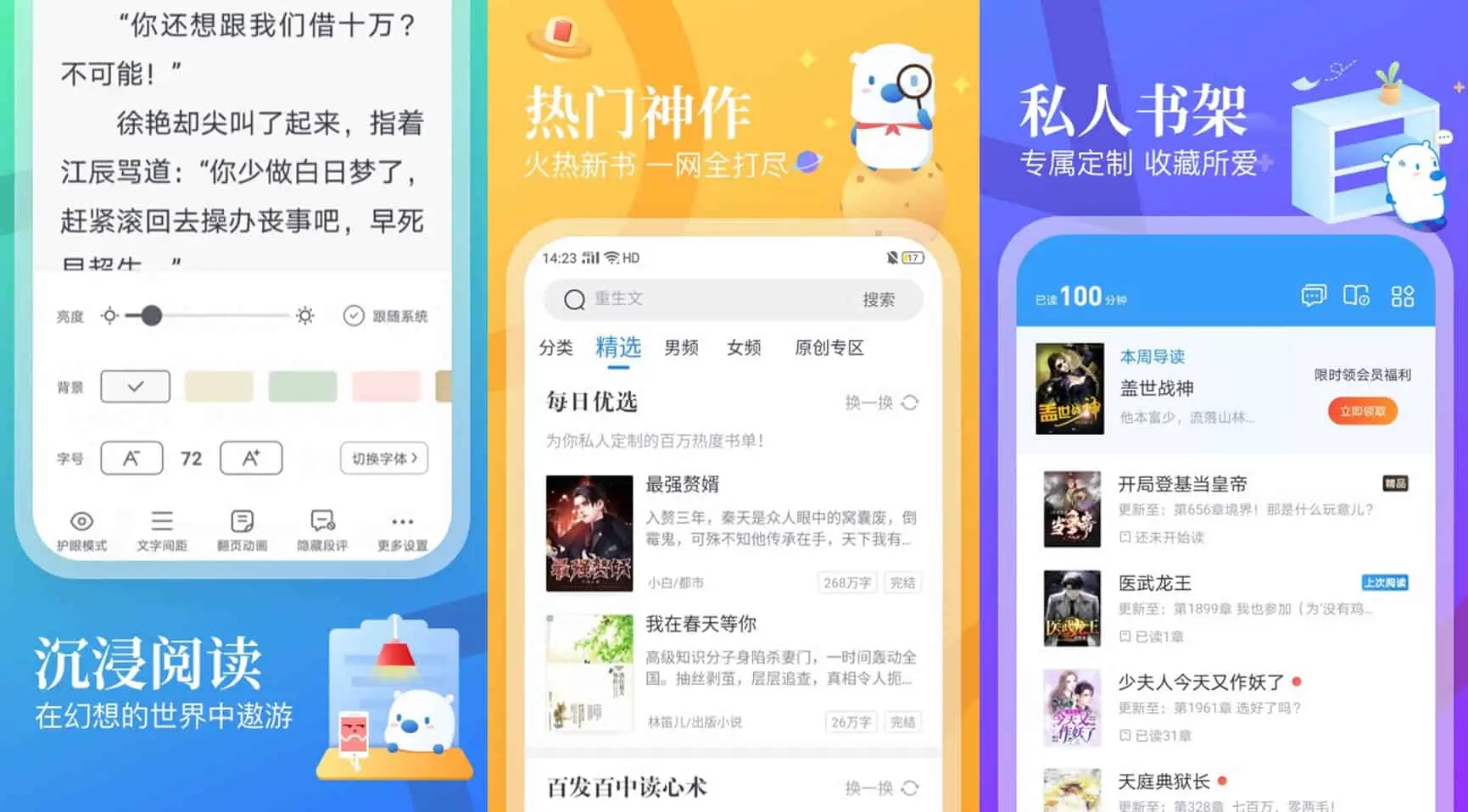 飞读小说 v3.21.0.0607.1200 优质正版小说资源的手机阅读软件-尚艺博客