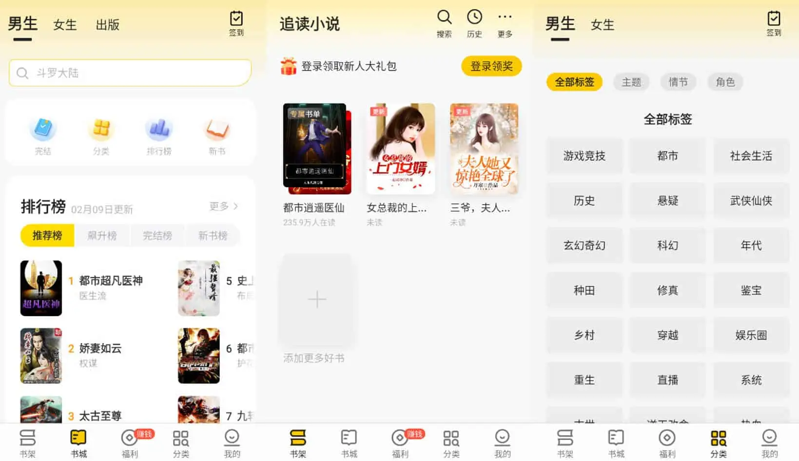 追读小说 v1.6.2 超强的小说阅读软件解锁会员纯净版-尚艺博客
