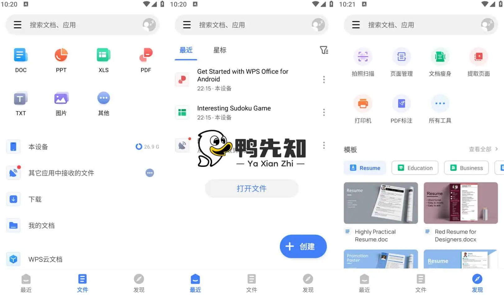 WPS Office v18.15.1 国际版，海量精美模版及高级功能，解锁高级版-尚艺博客