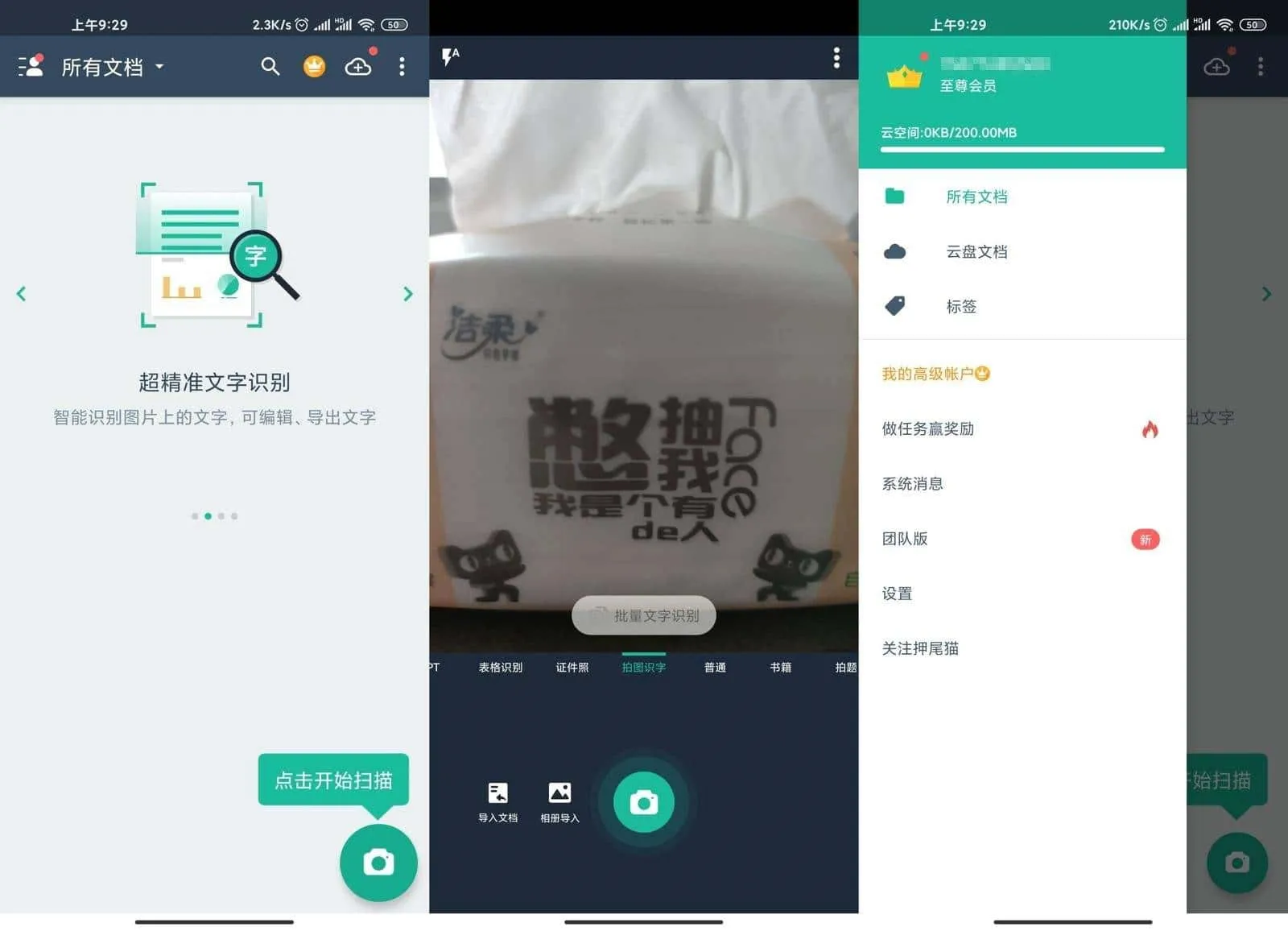 扫描全能王 v6.81.0.2501190000 智能扫描的领导者，解锁高级版-尚艺博客