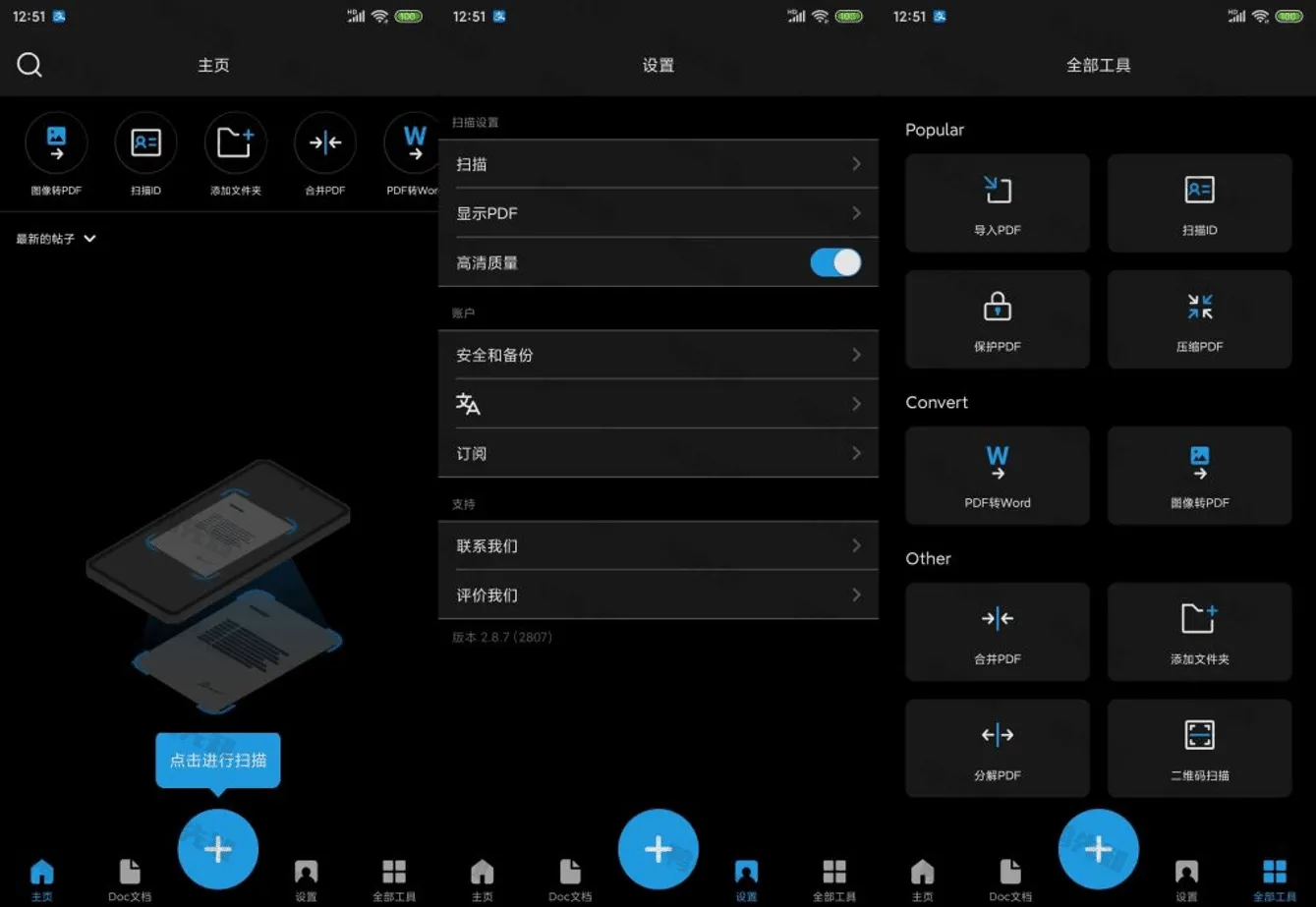 TapScanner v3.0.52 简洁好用的相机文档扫描仪，解锁专业版-尚艺博客