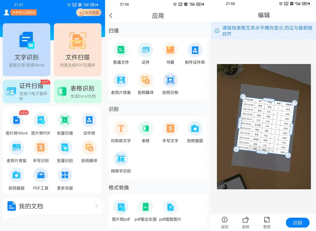 扫描王全能宝 v6.8.38 扫描君功能强大的国产OCR拍照识别软件，解锁高级版-尚艺博客