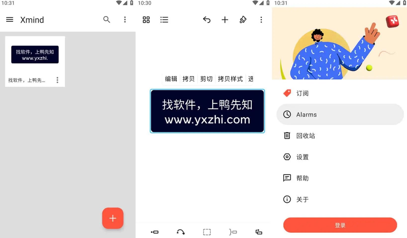 XMind v24.10.02299 思维导图效率软件，解锁付费版-尚艺博客