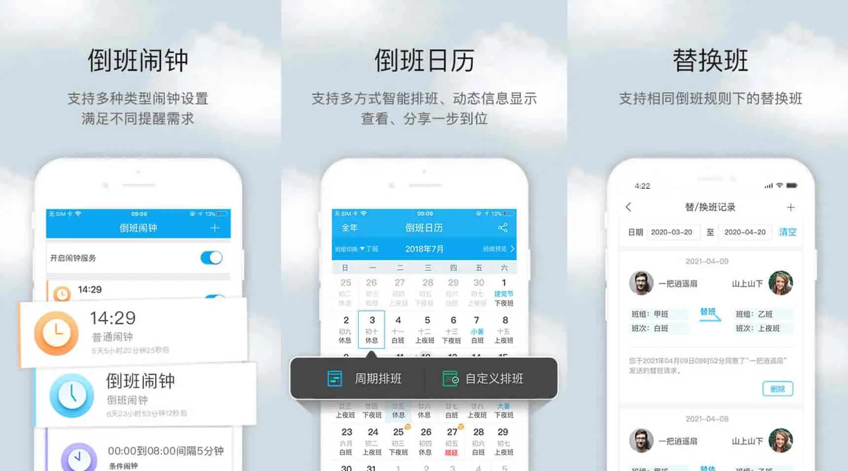 倒班助手 v4.4.6 每日准确记录倒班情况，去广告纯净版-尚艺博客