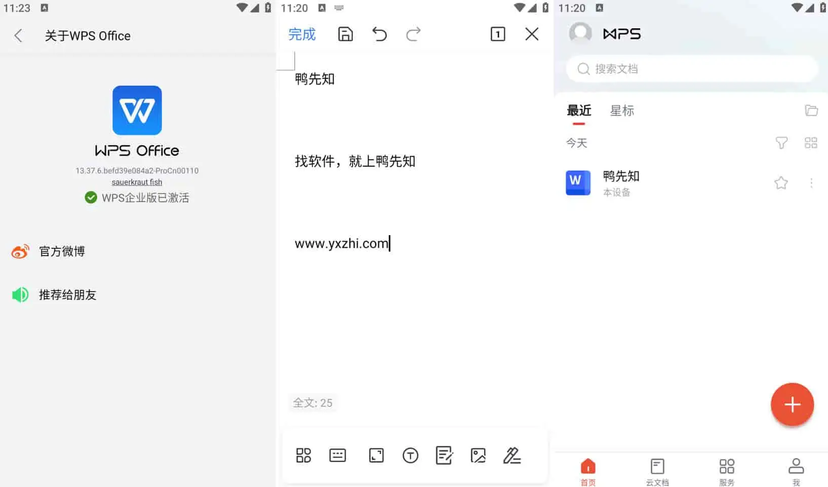 WPS Office Pro v13.37.6 干净无广告，无模板皮肤等付费功能，附新激活码-尚艺博客