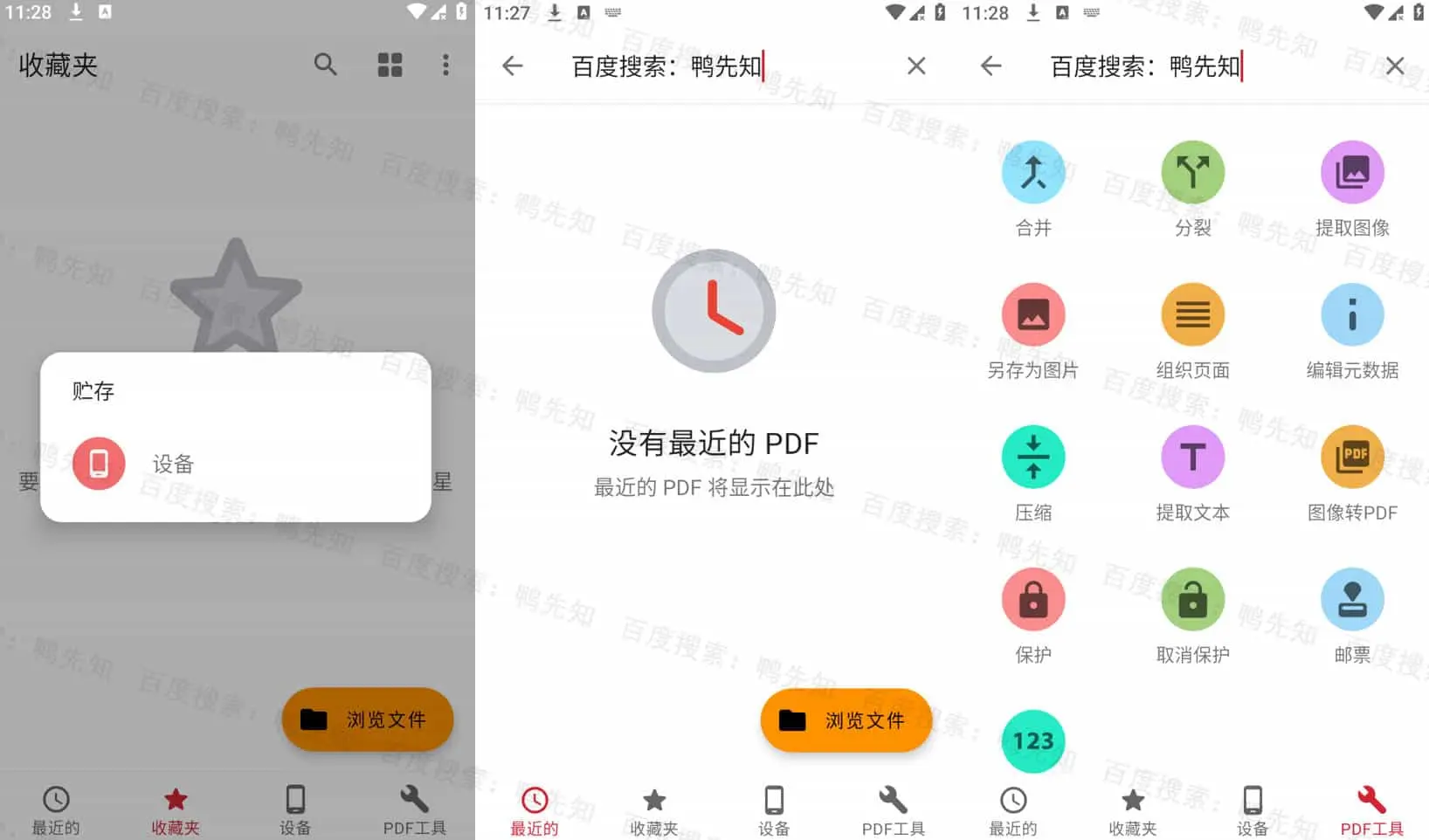 All PDF Pro v3.2.1 一个好用的手机PDF阅读器，纯净无广告-尚艺博客