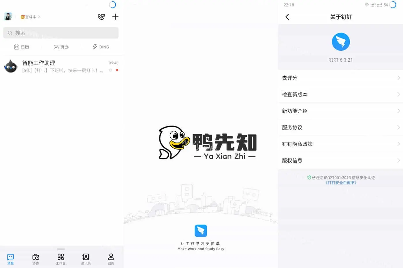钉钉 v6.3.21 去除启动广告，无内置广告、官方纯净版-尚艺博客