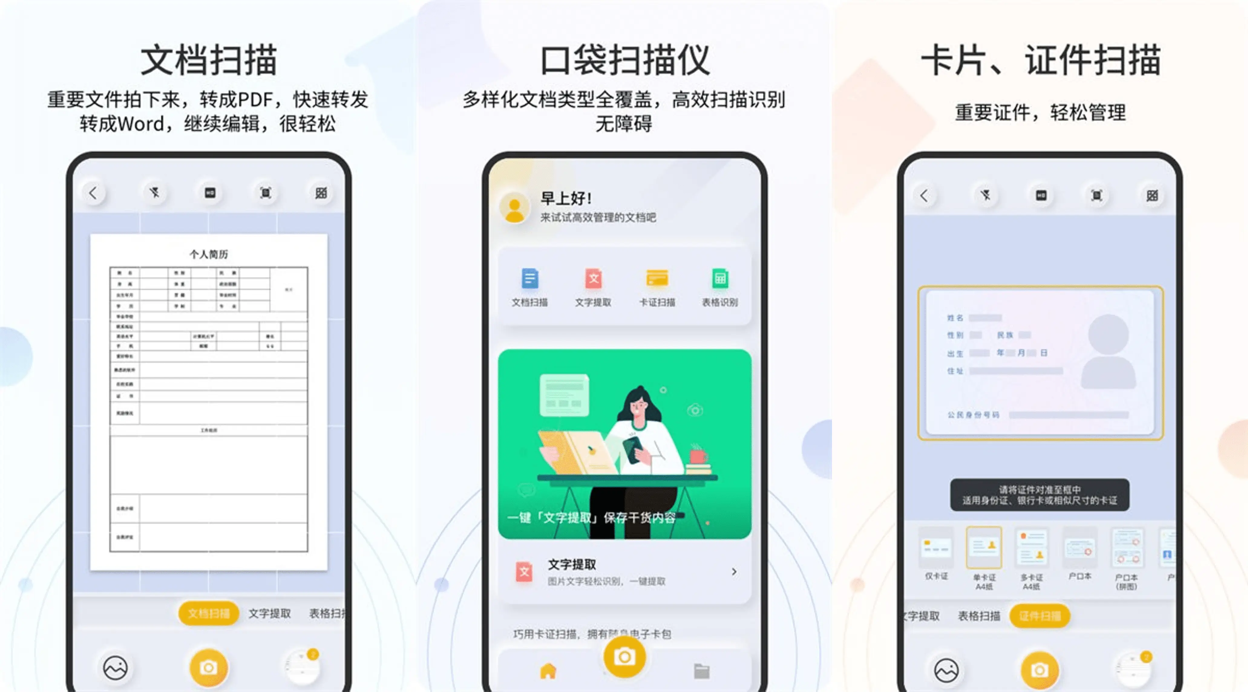 琥珀扫描 v2.0.5.0 免费且专业的扫描工具，文字识别，证件、文档清晰还原-尚艺博客