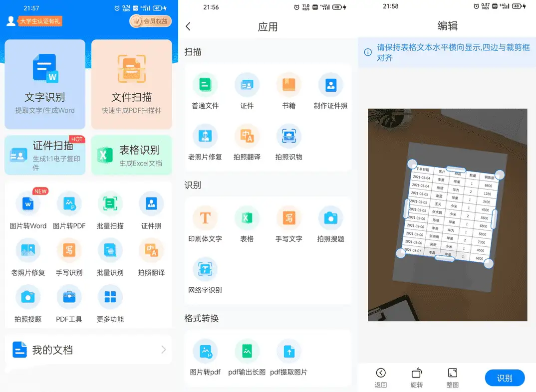 扫描君 vTENCENT.6.7.88 功能强大的国产OCR拍照识别软件，解锁会员版-尚艺博客