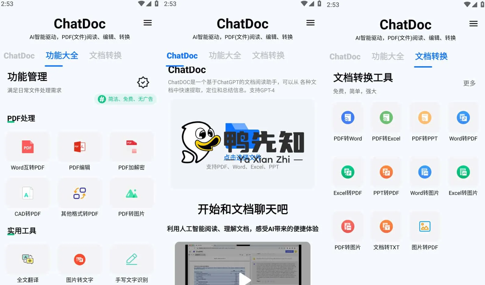 ChatDoc v1.5.1 人工智能文件阅读助手，基于Chatgpt的文件阅读助手-尚艺博客