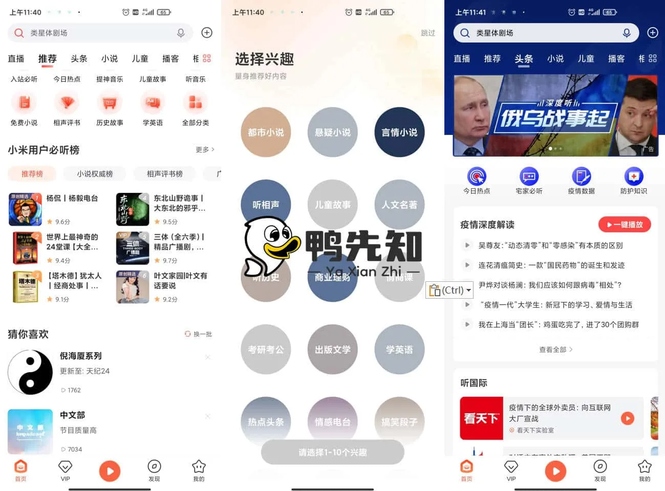 喜马拉雅/极速版 v9.2.81.3/v3.2.33.3 中国最大的音频分享平台，去广告解锁会员版-尚艺博客