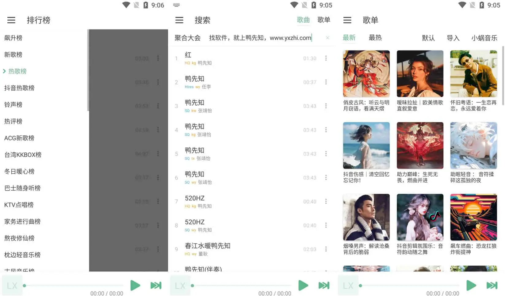 LX Music v1.7.0/v8.8.8 洛雪音乐，全网付费歌曲免费试听下载，更新多个音源-尚艺博客