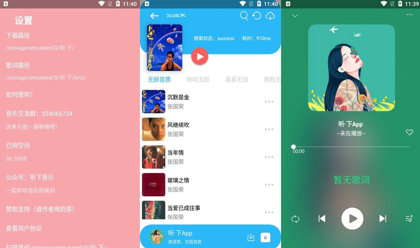 听下音乐 v2.1.3 Plus 一款插画UI音乐下载神器听下音乐，无视付费限制，免费下载-尚艺博客